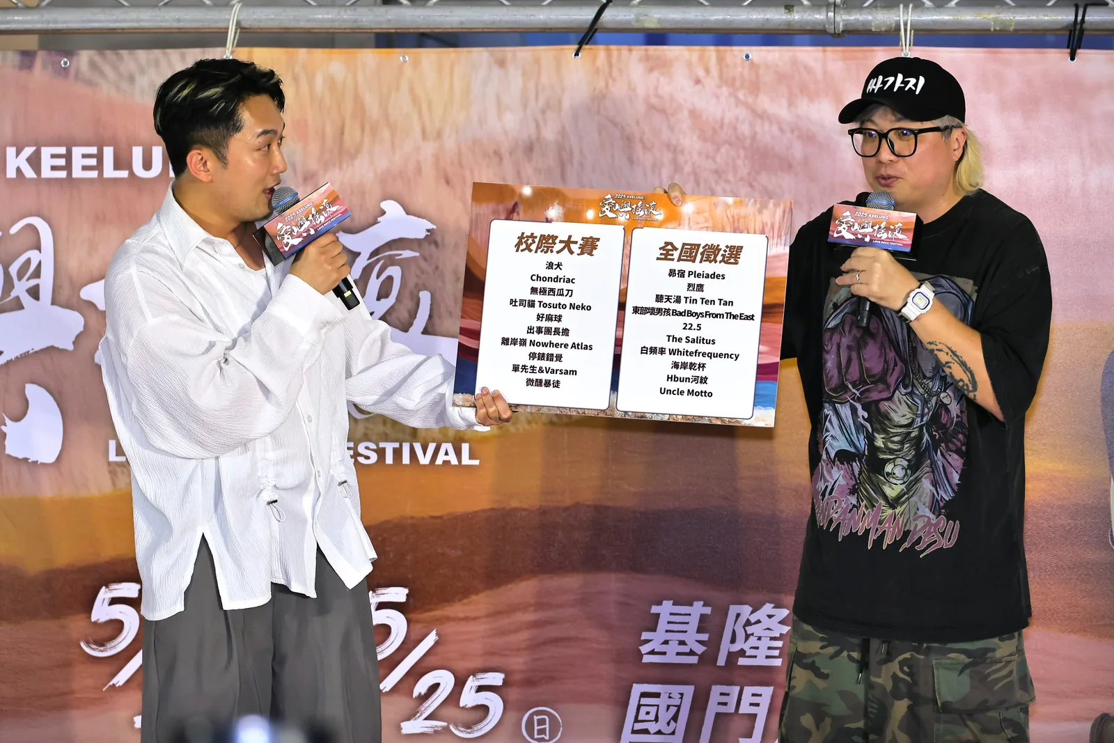 2025 愛嶼搖滾音樂祭