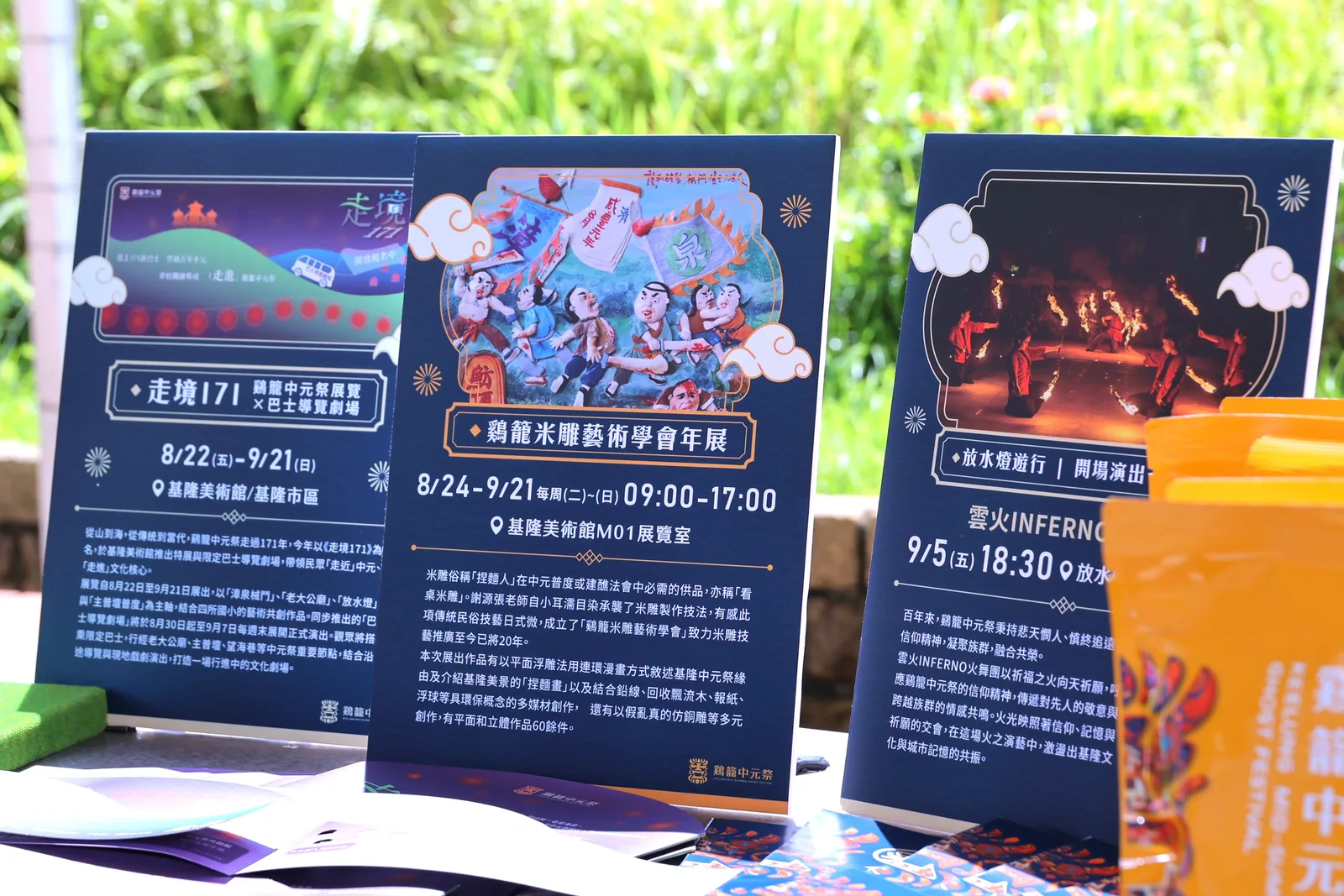 2025 雞籠中元祭遶境活動