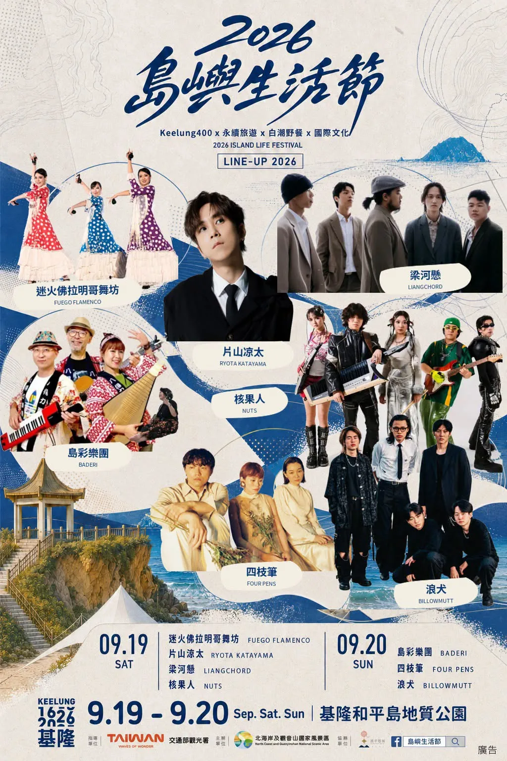 2026 島嶼生活節演出卡司表